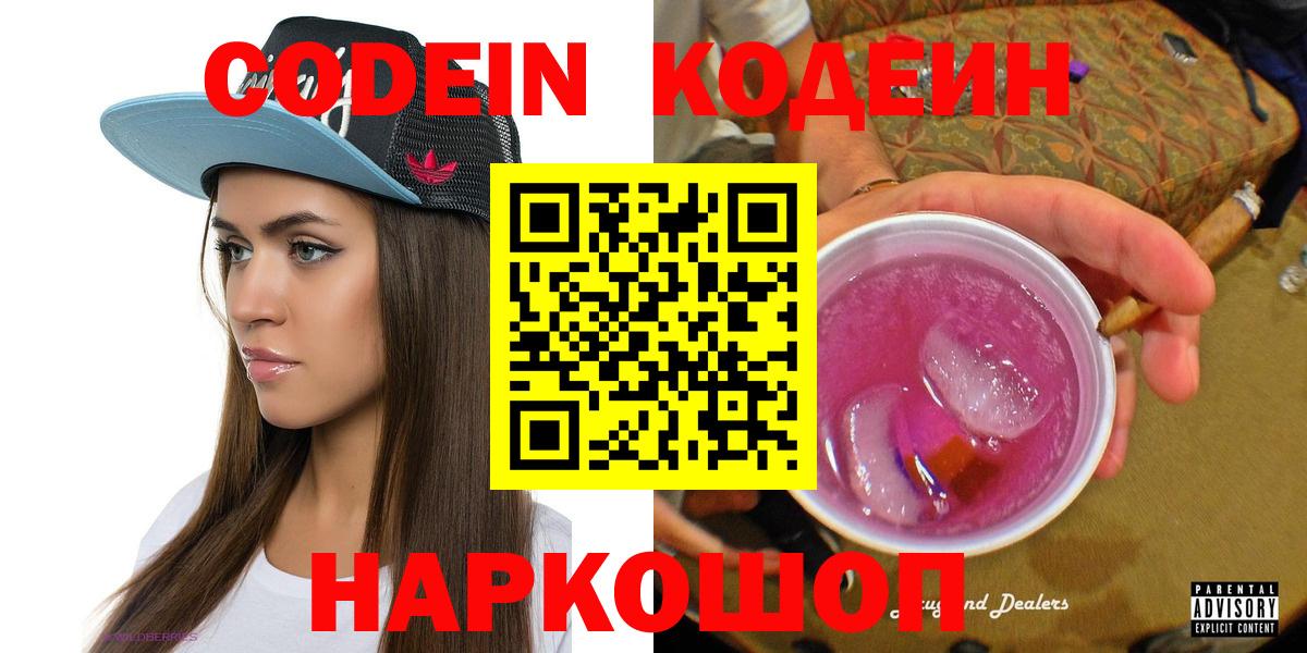 Codein напиток Lean (лин)  Вход с VPN  Волхов  Кодеин напиток Lean (лин) 