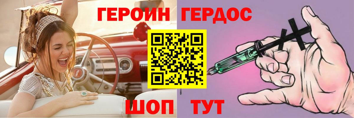 ГЕРОИН герыч  Вход с VPN  Волхов 