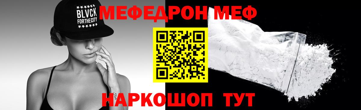 Меф мяу мяу кристаллы Волхов