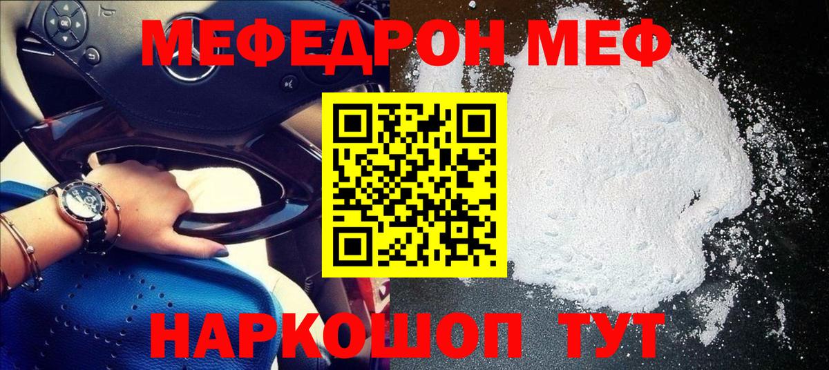 закладки  МЕФ  Волхов  МЕФ  Вход с VPN  Мефедрон мука  МЯУ-МЯУ 4 MMC 